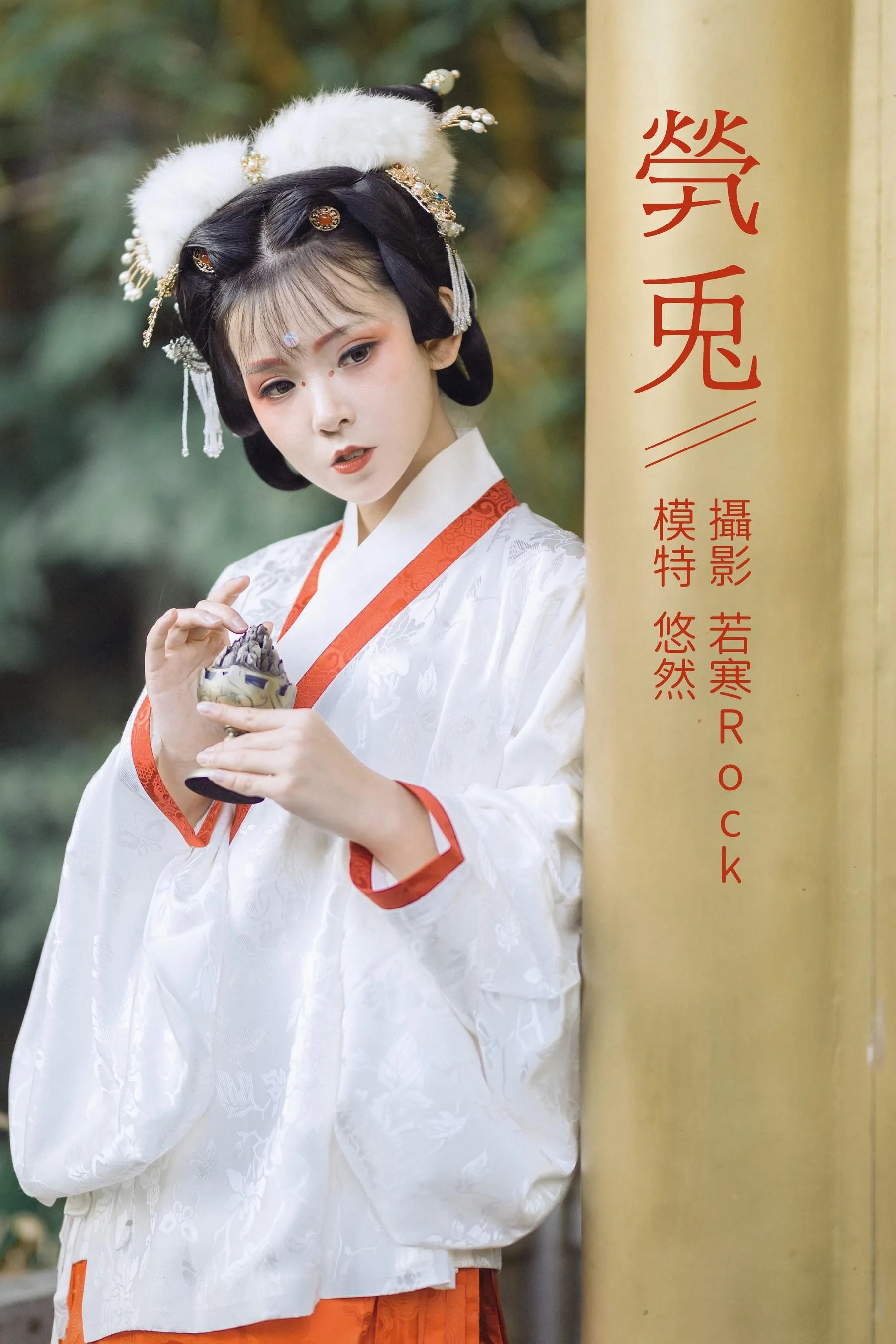 [YITUYU艺图语]2021.09.04 茕兔 悠然 [32P]插图1